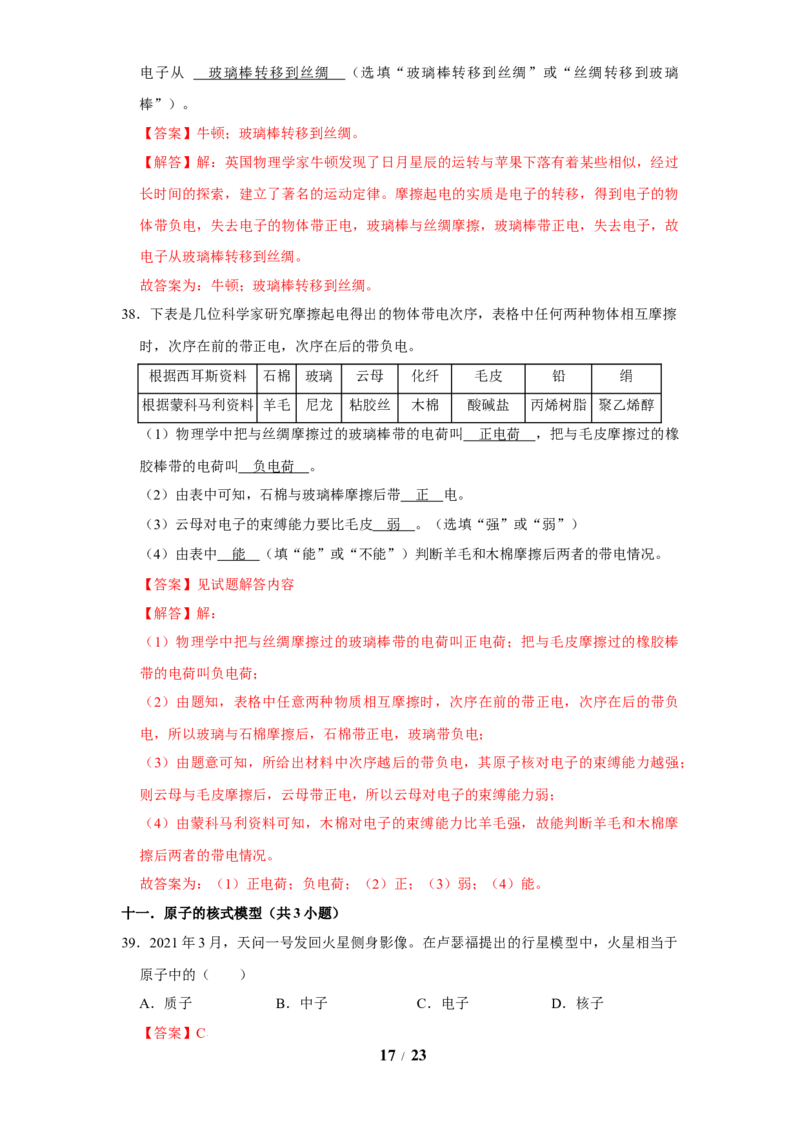 赠送：第10章从粒子到宇宙（易错53题15大考点）（教师版）-八年级物理下册同步精品讲义（苏科版2025）_8下-初中物理苏科版(4)_06讲义