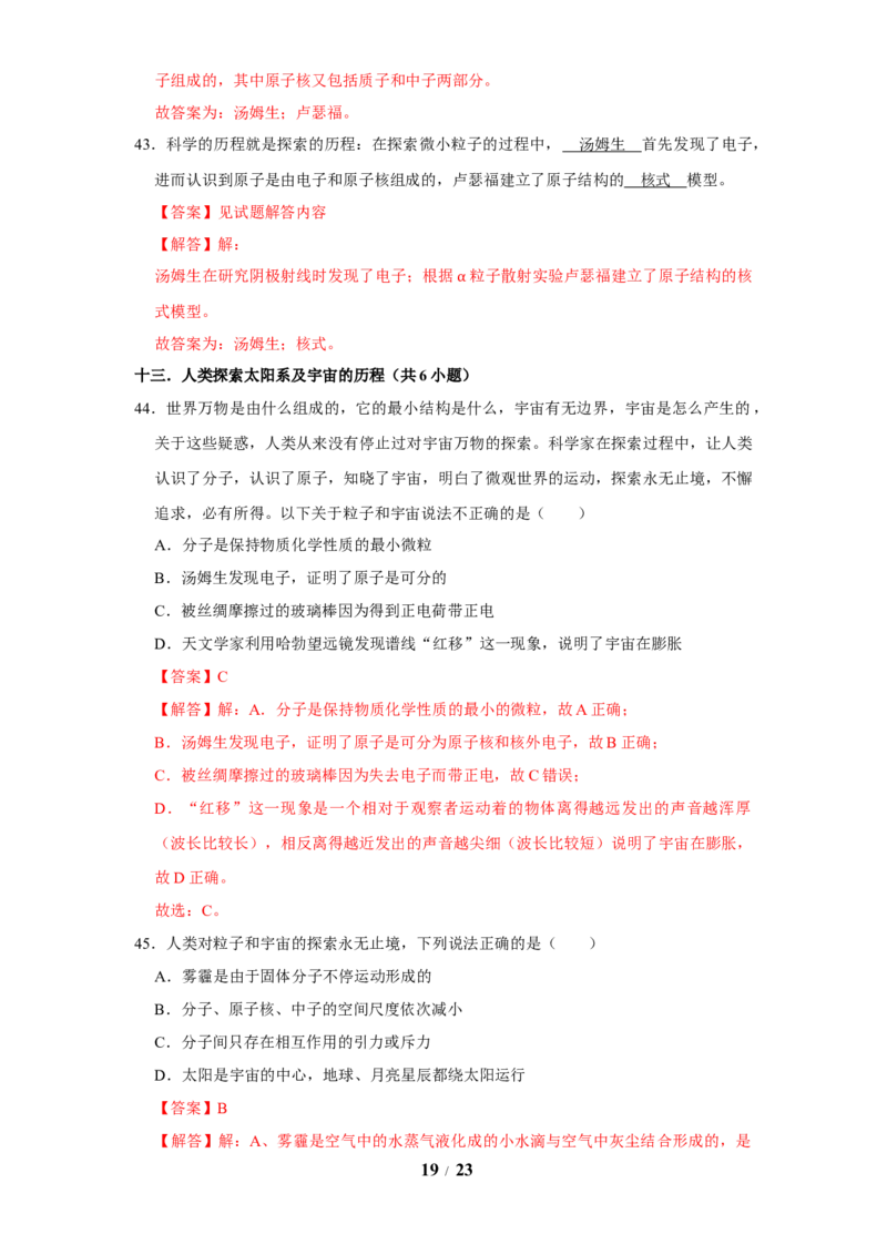 赠送：第10章从粒子到宇宙（易错53题15大考点）（教师版）-八年级物理下册同步精品讲义（苏科版2025）_8下-初中物理苏科版(4)_06讲义