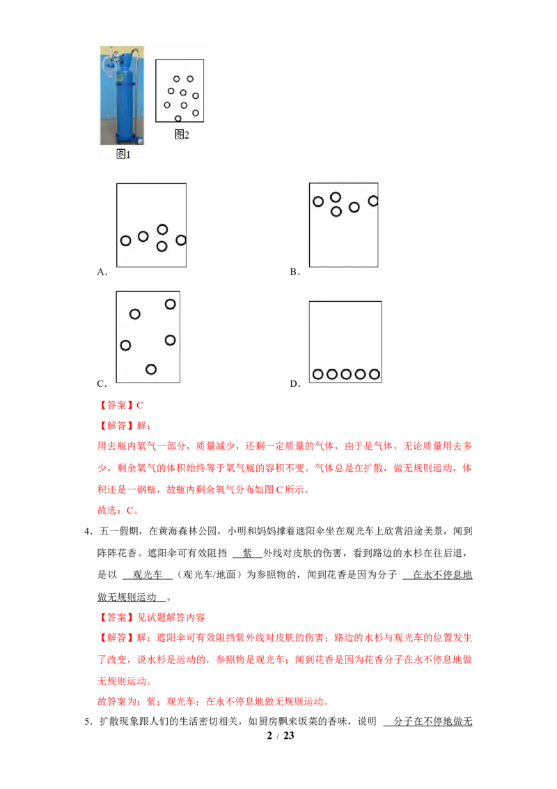 赠送：第10章从粒子到宇宙（易错53题15大考点）（教师版）-八年级物理下册同步精品讲义（苏科版2025）_8下-初中物理苏科版(4)_06讲义