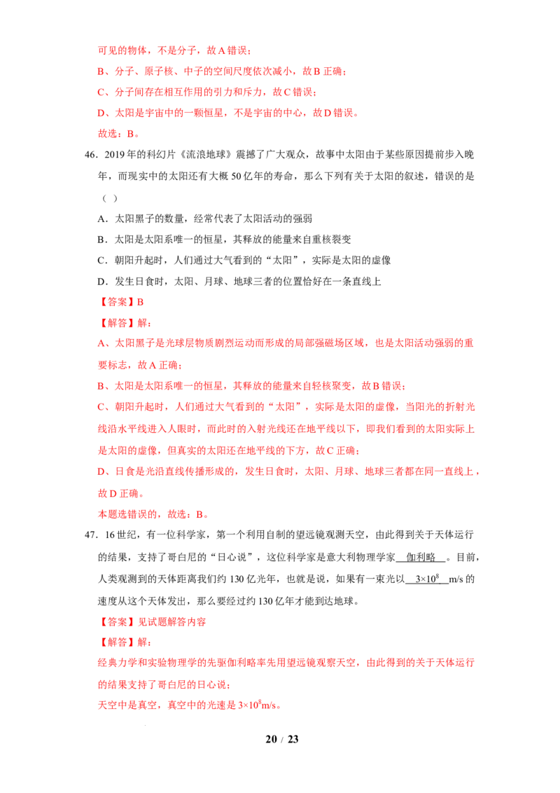 赠送：第10章从粒子到宇宙（易错53题15大考点）（教师版）-八年级物理下册同步精品讲义（苏科版2025）_8下-初中物理苏科版(4)_06讲义