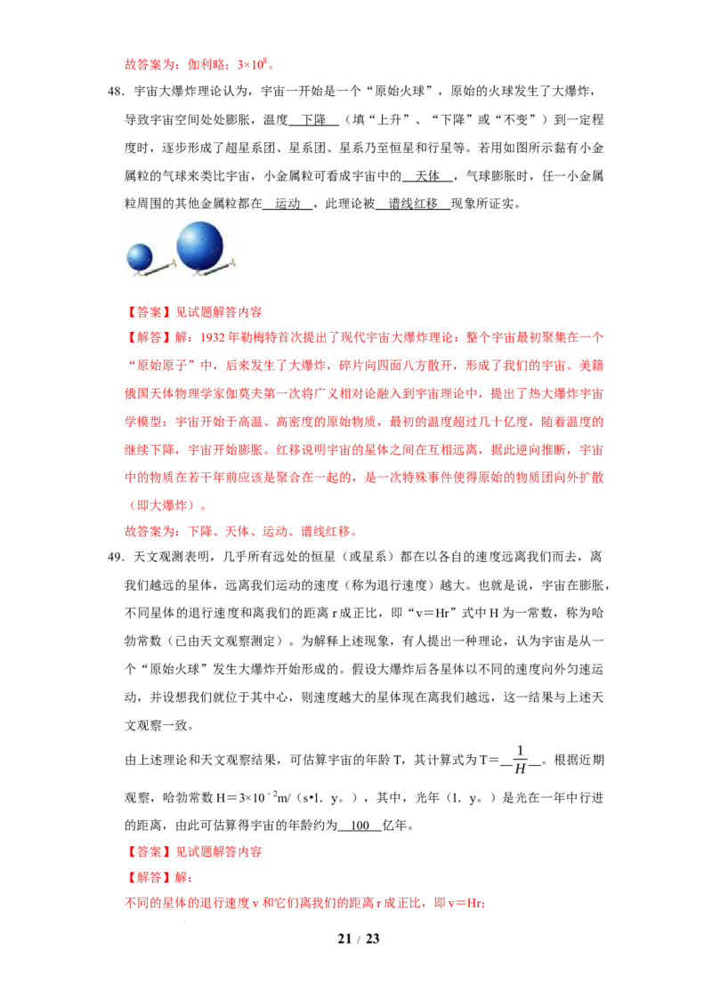 赠送：第10章从粒子到宇宙（易错53题15大考点）（教师版）-八年级物理下册同步精品讲义（苏科版2025）_8下-初中物理苏科版(4)_06讲义
