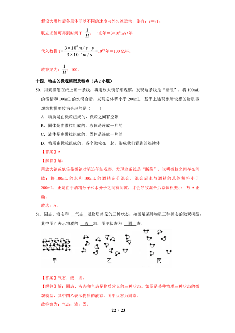 赠送：第10章从粒子到宇宙（易错53题15大考点）（教师版）-八年级物理下册同步精品讲义（苏科版2025）_8下-初中物理苏科版(4)_06讲义