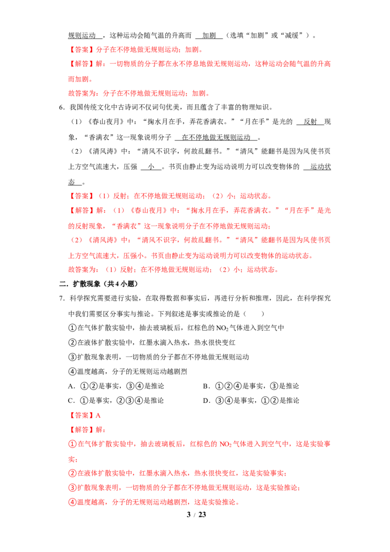 赠送：第10章从粒子到宇宙（易错53题15大考点）（教师版）-八年级物理下册同步精品讲义（苏科版2025）_8下-初中物理苏科版(4)_06讲义