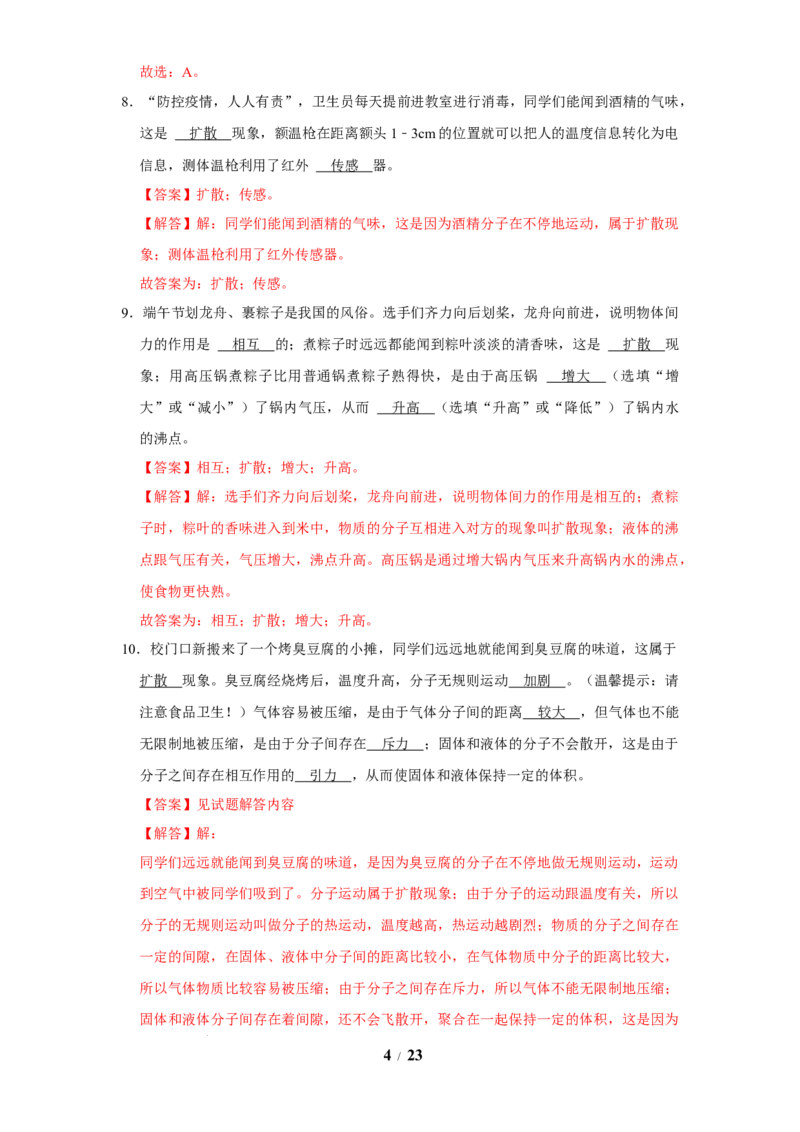 赠送：第10章从粒子到宇宙（易错53题15大考点）（教师版）-八年级物理下册同步精品讲义（苏科版2025）_8下-初中物理苏科版(4)_06讲义