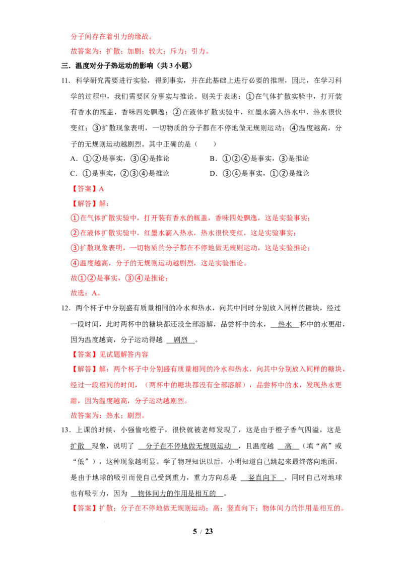 赠送：第10章从粒子到宇宙（易错53题15大考点）（教师版）-八年级物理下册同步精品讲义（苏科版2025）_8下-初中物理苏科版(4)_06讲义