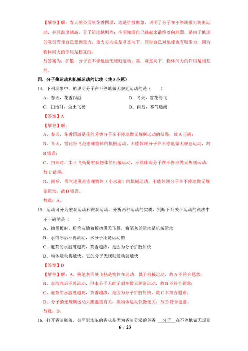赠送：第10章从粒子到宇宙（易错53题15大考点）（教师版）-八年级物理下册同步精品讲义（苏科版2025）_8下-初中物理苏科版(4)_06讲义