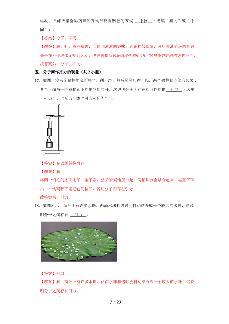 赠送：第10章从粒子到宇宙（易错53题15大考点）（教师版）-八年级物理下册同步精品讲义（苏科版2025）_8下-初中物理苏科版(4)_06讲义