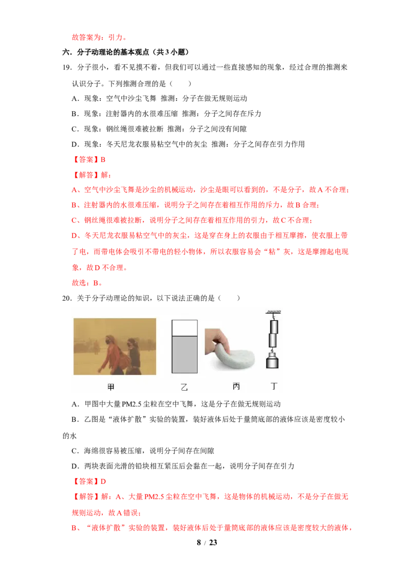 赠送：第10章从粒子到宇宙（易错53题15大考点）（教师版）-八年级物理下册同步精品讲义（苏科版2025）_8下-初中物理苏科版(4)_06讲义