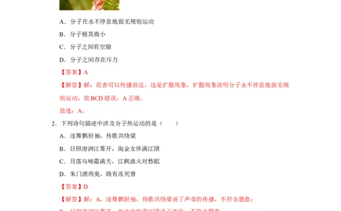 赠送：第10章从粒子到宇宙（易错53题15大考点）（教师版）-八年级物理下册同步精品讲义（苏科版2025）_8下-初中物理苏科版(4)_06讲义