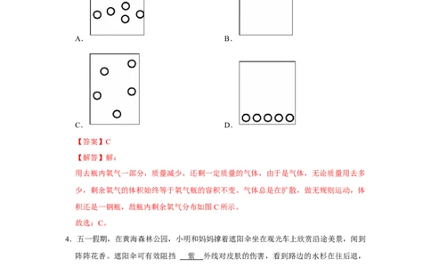 赠送：第10章从粒子到宇宙（易错53题15大考点）（教师版）-八年级物理下册同步精品讲义（苏科版2025）_8下-初中物理苏科版(4)_06讲义