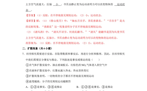 赠送：第10章从粒子到宇宙（易错53题15大考点）（教师版）-八年级物理下册同步精品讲义（苏科版2025）_8下-初中物理苏科版(4)_06讲义
