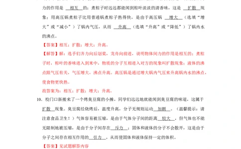 赠送：第10章从粒子到宇宙（易错53题15大考点）（教师版）-八年级物理下册同步精品讲义（苏科版2025）_8下-初中物理苏科版(4)_06讲义