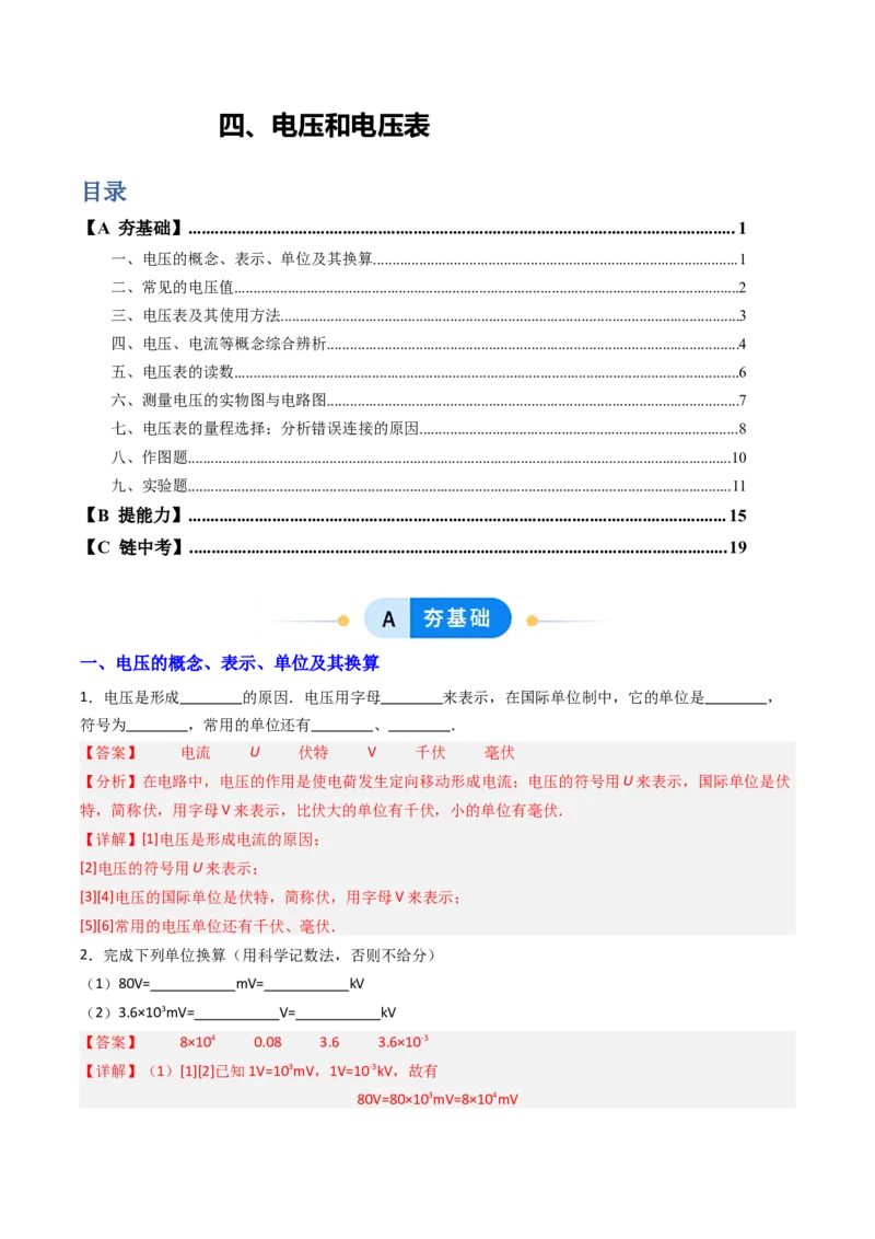 四、电压和电压表（分层作业）（解析版）_9上-初中物理苏科版(4)_04讲义（更新中）_四、电压和电压表（分层作业）物理苏科版2024九年级上册