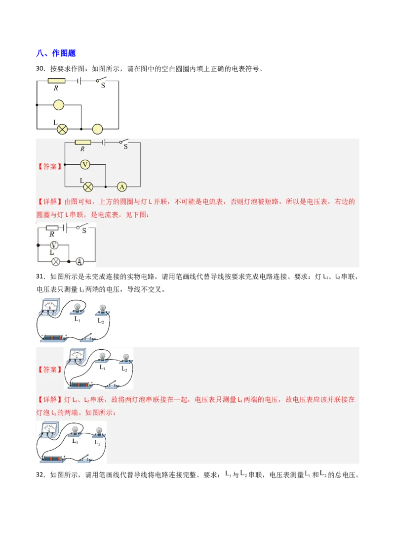 四、电压和电压表（分层作业）（解析版）_9上-初中物理苏科版(4)_04讲义（更新中）_四、电压和电压表（分层作业）物理苏科版2024九年级上册