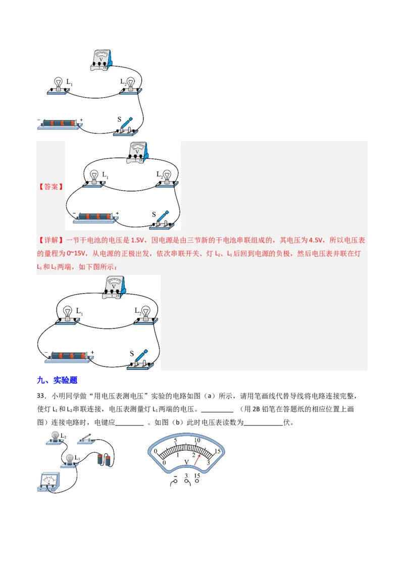 四、电压和电压表（分层作业）（解析版）_9上-初中物理苏科版(4)_04讲义（更新中）_四、电压和电压表（分层作业）物理苏科版2024九年级上册