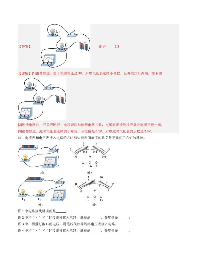 四、电压和电压表（分层作业）（解析版）_9上-初中物理苏科版(4)_04讲义（更新中）_四、电压和电压表（分层作业）物理苏科版2024九年级上册