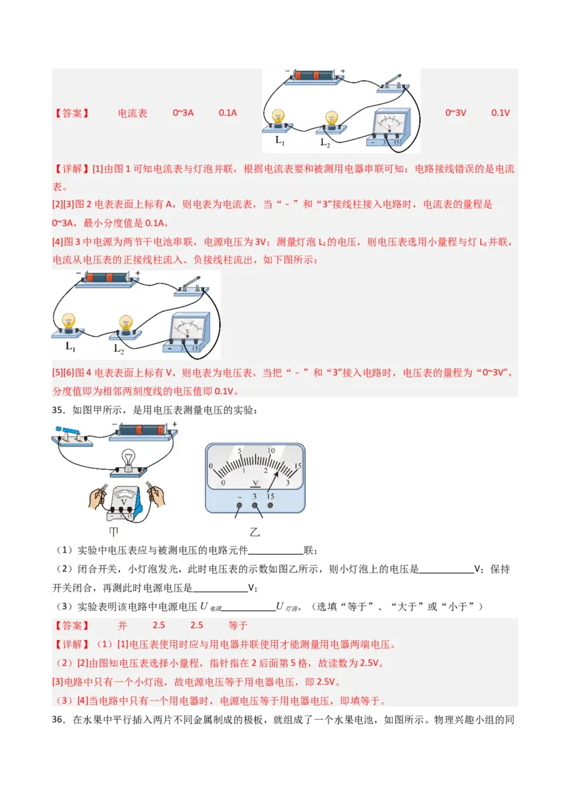 四、电压和电压表（分层作业）（解析版）_9上-初中物理苏科版(4)_04讲义（更新中）_四、电压和电压表（分层作业）物理苏科版2024九年级上册