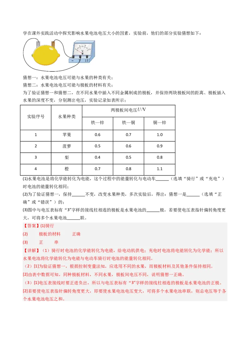 四、电压和电压表（分层作业）（解析版）_9上-初中物理苏科版(4)_04讲义（更新中）_四、电压和电压表（分层作业）物理苏科版2024九年级上册