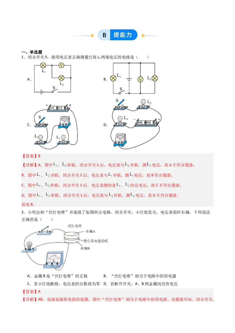 四、电压和电压表（分层作业）（解析版）_9上-初中物理苏科版(4)_04讲义（更新中）_四、电压和电压表（分层作业）物理苏科版2024九年级上册