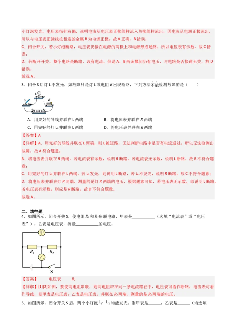 四、电压和电压表（分层作业）（解析版）_9上-初中物理苏科版(4)_04讲义（更新中）_四、电压和电压表（分层作业）物理苏科版2024九年级上册