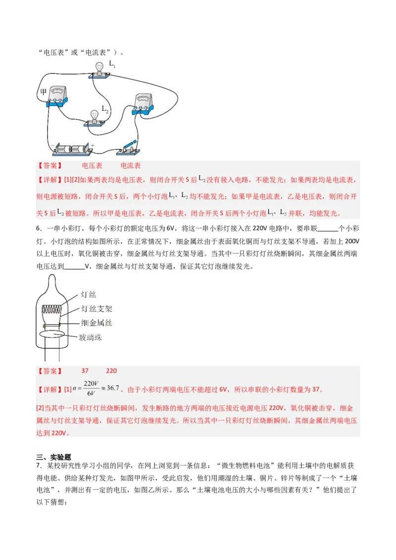 四、电压和电压表（分层作业）（解析版）_9上-初中物理苏科版(4)_04讲义（更新中）_四、电压和电压表（分层作业）物理苏科版2024九年级上册