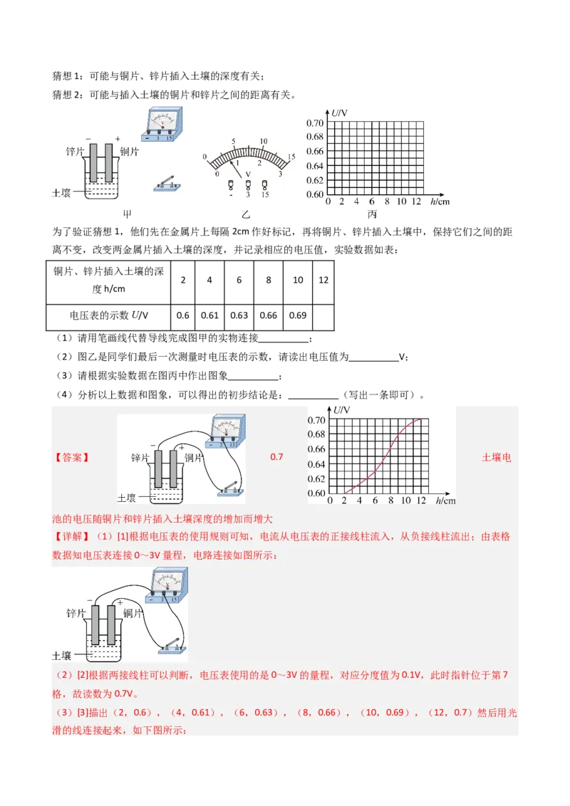 四、电压和电压表（分层作业）（解析版）_9上-初中物理苏科版(4)_04讲义（更新中）_四、电压和电压表（分层作业）物理苏科版2024九年级上册
