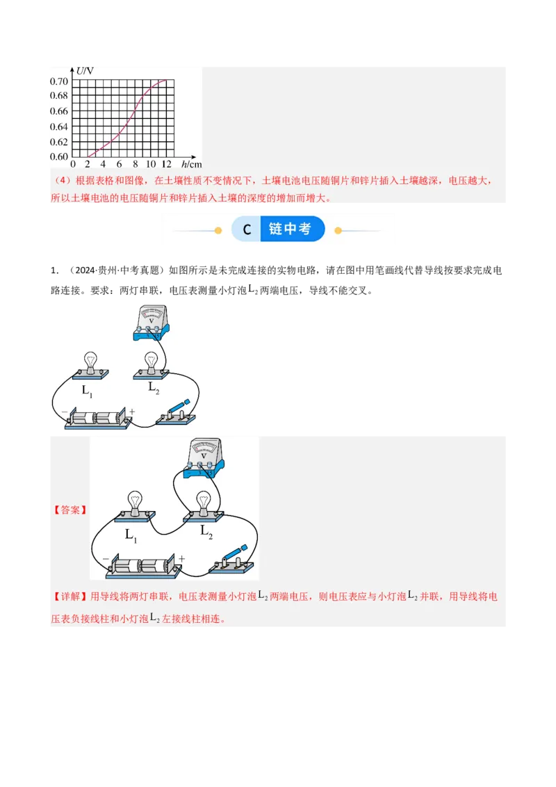 四、电压和电压表（分层作业）（解析版）_9上-初中物理苏科版(4)_04讲义（更新中）_四、电压和电压表（分层作业）物理苏科版2024九年级上册