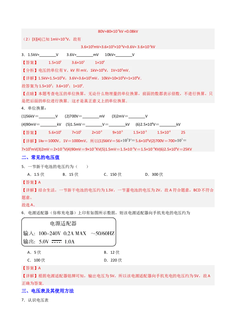 四、电压和电压表（分层作业）（解析版）_9上-初中物理苏科版(4)_04讲义（更新中）_四、电压和电压表（分层作业）物理苏科版2024九年级上册