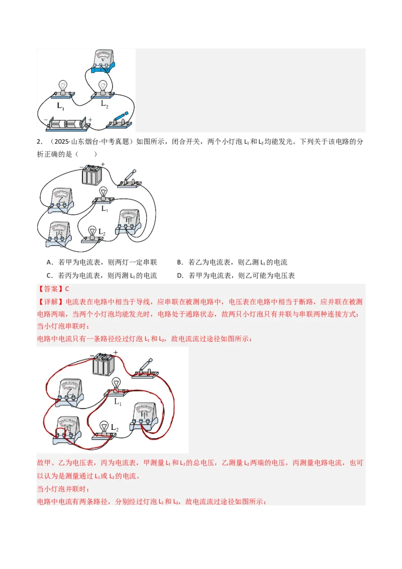 四、电压和电压表（分层作业）（解析版）_9上-初中物理苏科版(4)_04讲义（更新中）_四、电压和电压表（分层作业）物理苏科版2024九年级上册