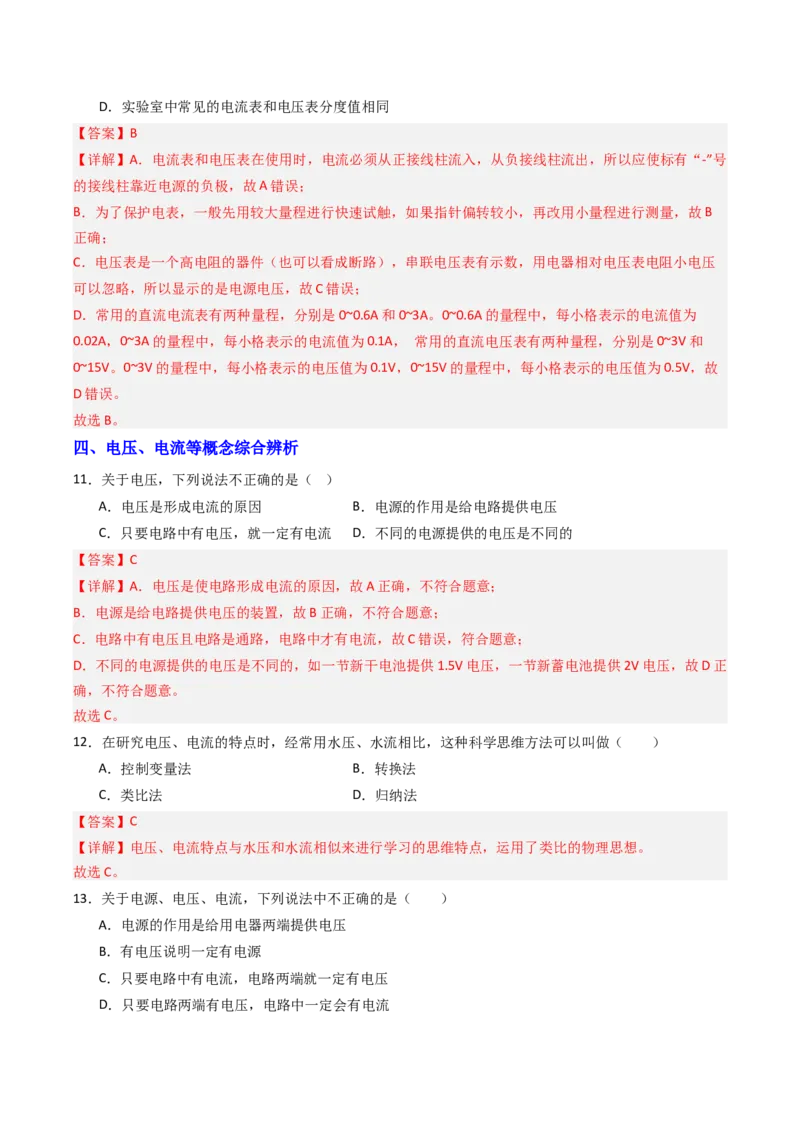 四、电压和电压表（分层作业）（解析版）_9上-初中物理苏科版(4)_04讲义（更新中）_四、电压和电压表（分层作业）物理苏科版2024九年级上册