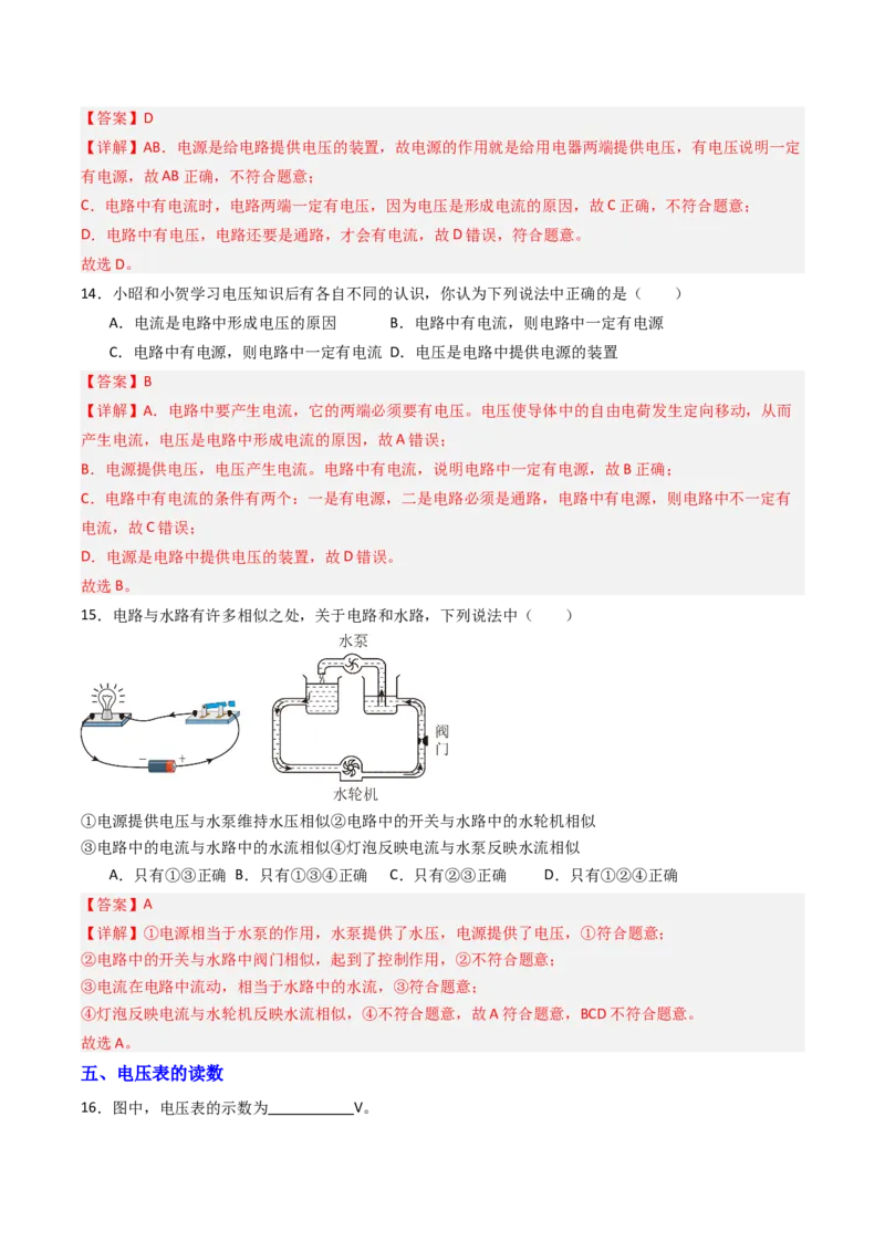 四、电压和电压表（分层作业）（解析版）_9上-初中物理苏科版(4)_04讲义（更新中）_四、电压和电压表（分层作业）物理苏科版2024九年级上册