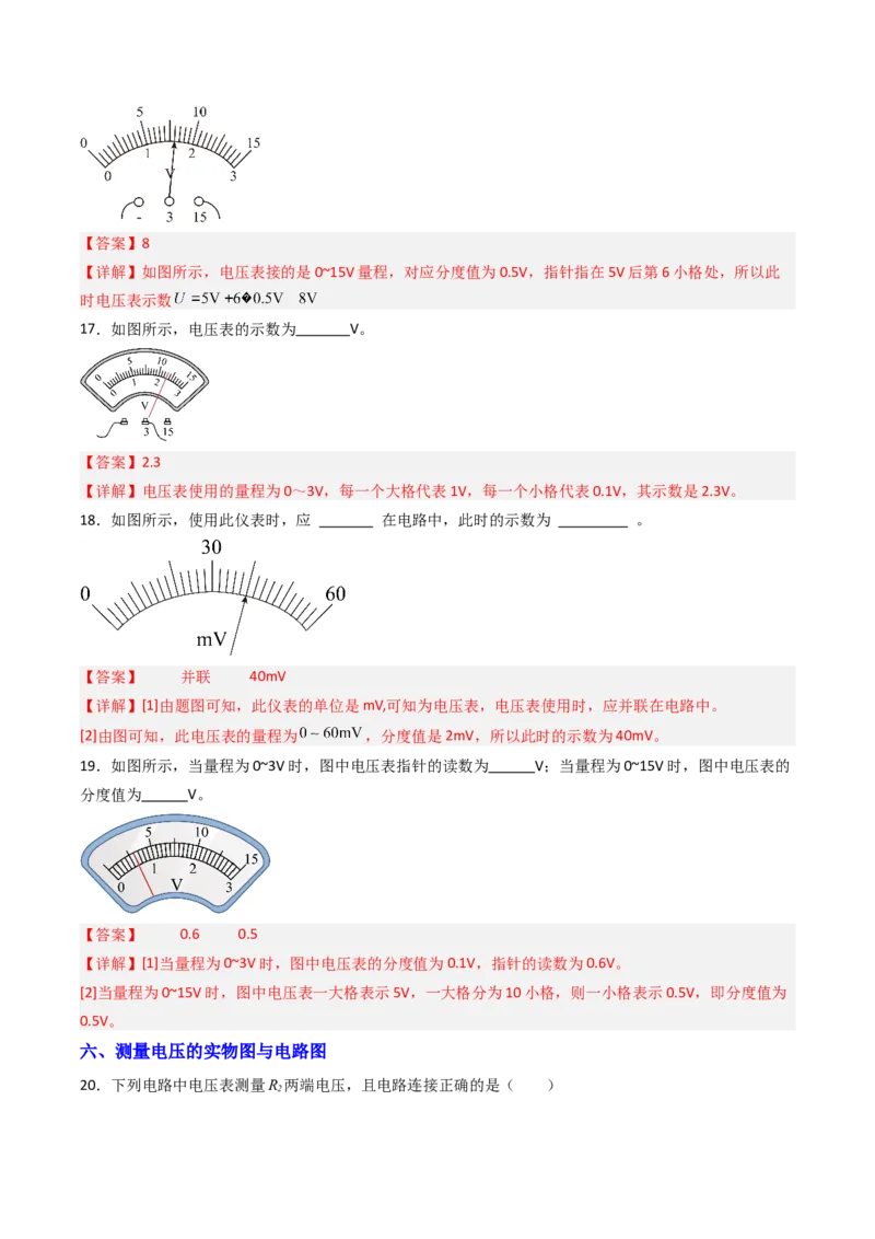 四、电压和电压表（分层作业）（解析版）_9上-初中物理苏科版(4)_04讲义（更新中）_四、电压和电压表（分层作业）物理苏科版2024九年级上册