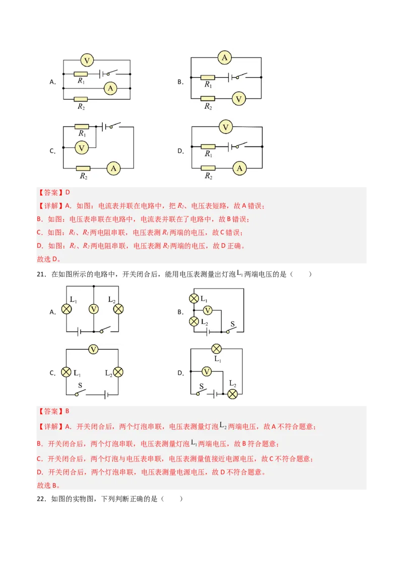 四、电压和电压表（分层作业）（解析版）_9上-初中物理苏科版(4)_04讲义（更新中）_四、电压和电压表（分层作业）物理苏科版2024九年级上册