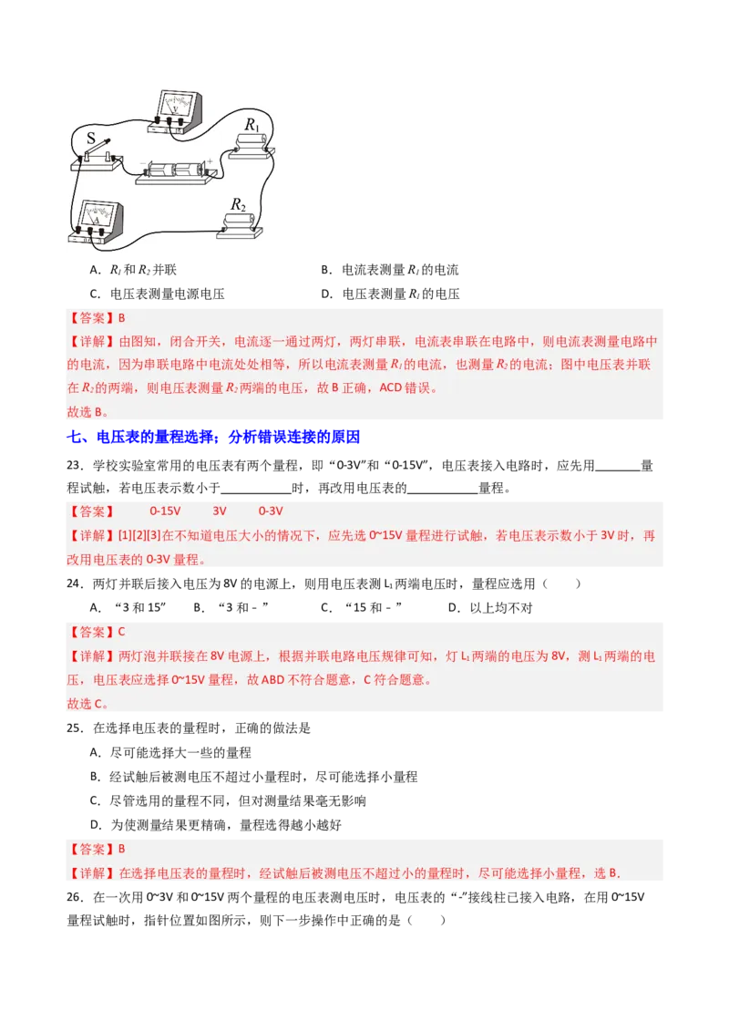 四、电压和电压表（分层作业）（解析版）_9上-初中物理苏科版(4)_04讲义（更新中）_四、电压和电压表（分层作业）物理苏科版2024九年级上册