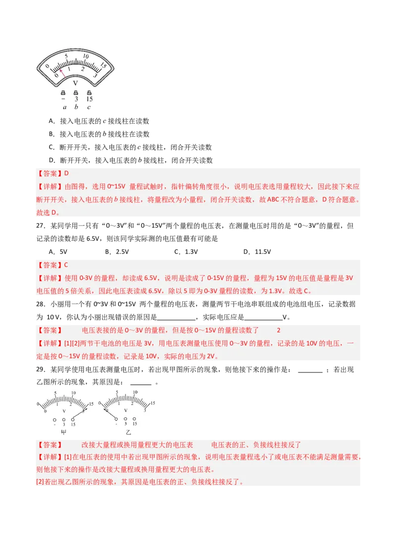 四、电压和电压表（分层作业）（解析版）_9上-初中物理苏科版(4)_04讲义（更新中）_四、电压和电压表（分层作业）物理苏科版2024九年级上册
