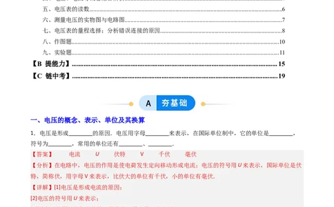 四、电压和电压表（分层作业）（解析版）_9上-初中物理苏科版(4)_04讲义（更新中）_四、电压和电压表（分层作业）物理苏科版2024九年级上册