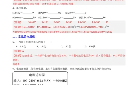 四、电压和电压表（分层作业）（解析版）_9上-初中物理苏科版(4)_04讲义（更新中）_四、电压和电压表（分层作业）物理苏科版2024九年级上册