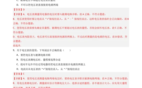 四、电压和电压表（分层作业）（解析版）_9上-初中物理苏科版(4)_04讲义（更新中）_四、电压和电压表（分层作业）物理苏科版2024九年级上册