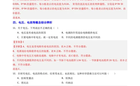 四、电压和电压表（分层作业）（解析版）_9上-初中物理苏科版(4)_04讲义（更新中）_四、电压和电压表（分层作业）物理苏科版2024九年级上册