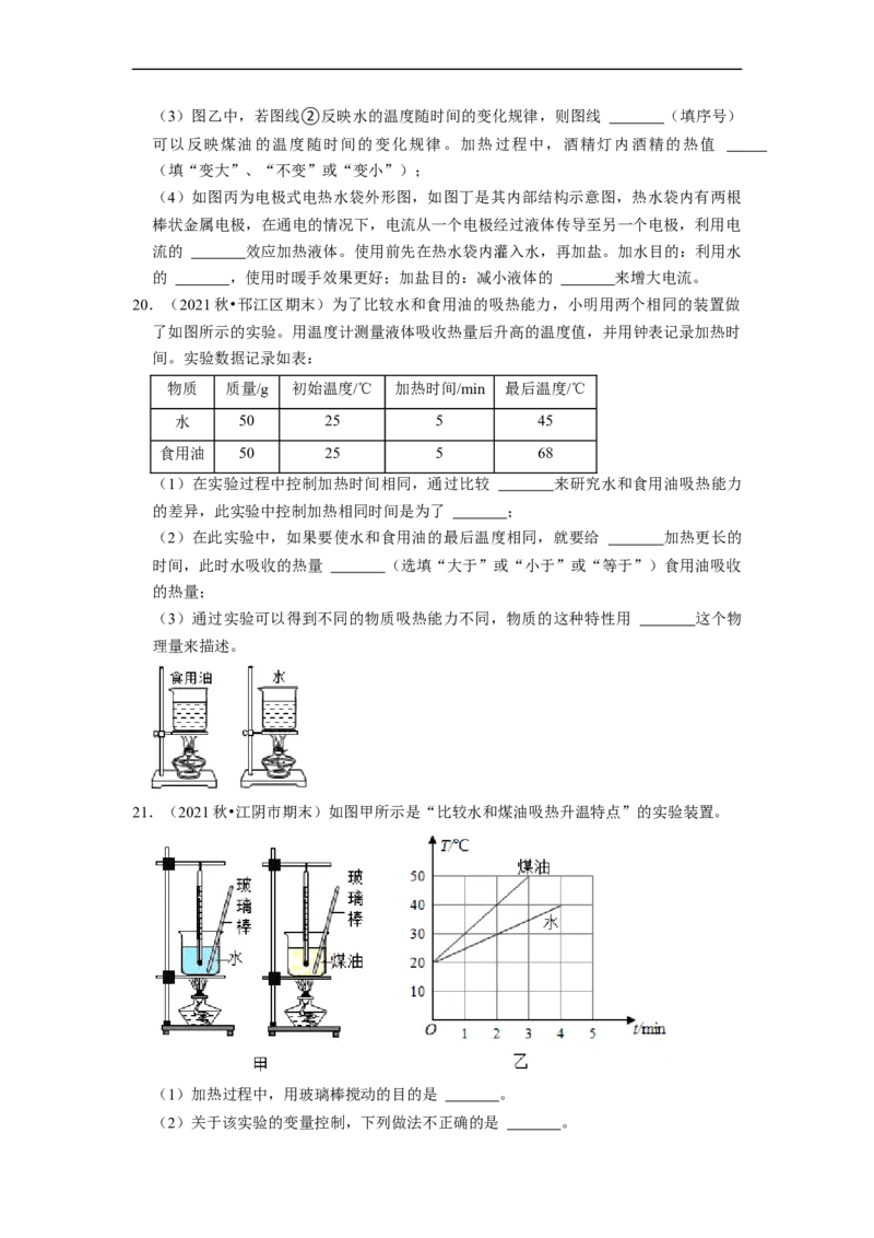 第12章-机械能和内能（实验探究题）-期末题汇编2022-2023苏科版九年级物理上学期期末复习专题精炼（原卷版）_9上-初中物理苏科版(4)_05复习资料