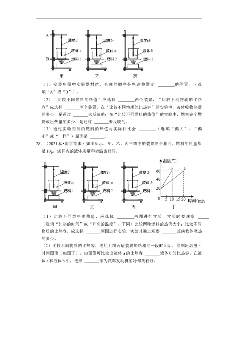 第12章-机械能和内能（实验探究题）-期末题汇编2022-2023苏科版九年级物理上学期期末复习专题精炼（原卷版）_9上-初中物理苏科版(4)_05复习资料