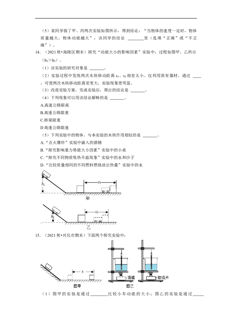第12章-机械能和内能（实验探究题）-期末题汇编2022-2023苏科版九年级物理上学期期末复习专题精炼（原卷版）_9上-初中物理苏科版(4)_05复习资料