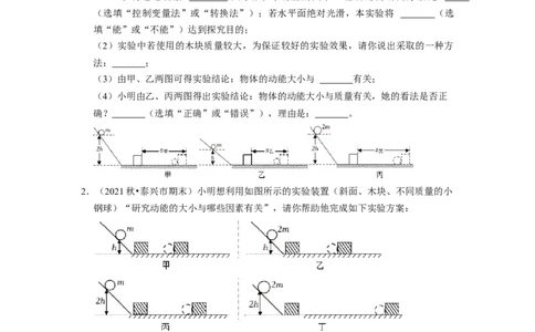 第12章-机械能和内能（实验探究题）-期末题汇编2022-2023苏科版九年级物理上学期期末复习专题精炼（原卷版）_9上-初中物理苏科版(4)_05复习资料