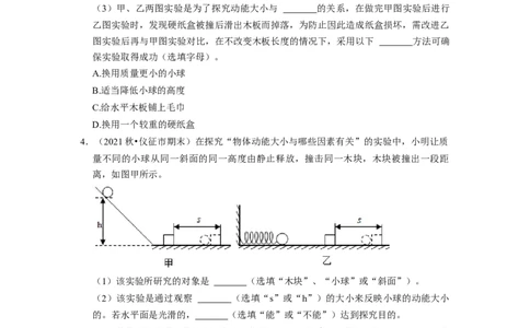 第12章-机械能和内能（实验探究题）-期末题汇编2022-2023苏科版九年级物理上学期期末复习专题精炼（原卷版）_9上-初中物理苏科版(4)_05复习资料