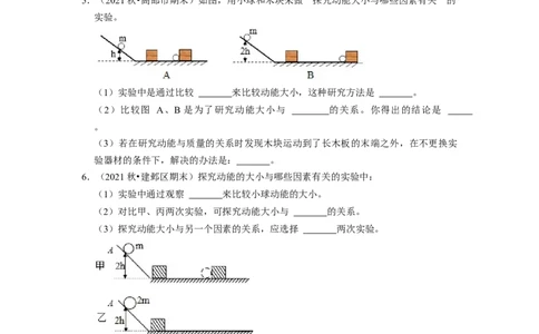 第12章-机械能和内能（实验探究题）-期末题汇编2022-2023苏科版九年级物理上学期期末复习专题精炼（原卷版）_9上-初中物理苏科版(4)_05复习资料