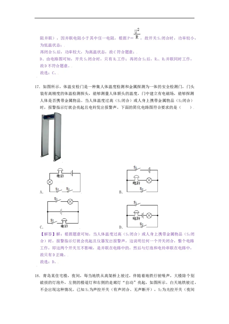 13.2电路连接的基本方式--2021-2022学年九年级物理上册知识点和分类专题练习同步教案（苏科版）-(解析版)_9上-初中物理苏科版(4)_03讲义