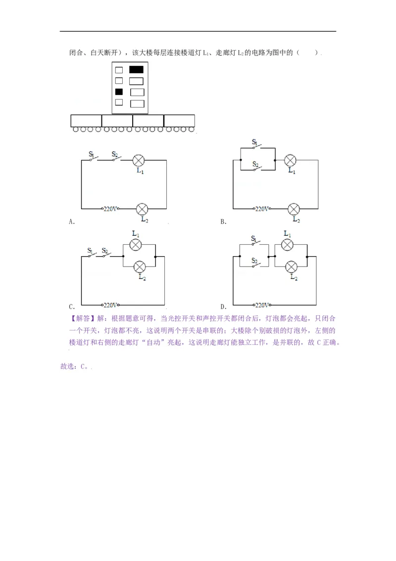 13.2电路连接的基本方式--2021-2022学年九年级物理上册知识点和分类专题练习同步教案（苏科版）-(解析版)_9上-初中物理苏科版(4)_03讲义