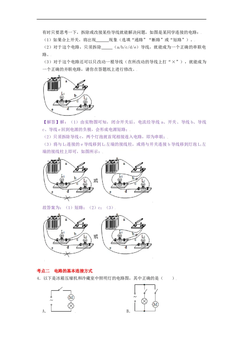 13.2电路连接的基本方式--2021-2022学年九年级物理上册知识点和分类专题练习同步教案（苏科版）-(解析版)_9上-初中物理苏科版(4)_03讲义