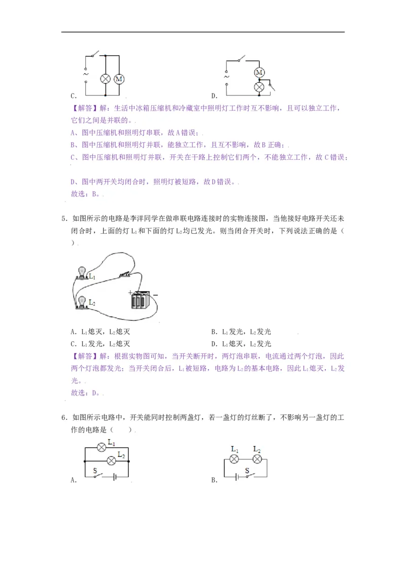 13.2电路连接的基本方式--2021-2022学年九年级物理上册知识点和分类专题练习同步教案（苏科版）-(解析版)_9上-初中物理苏科版(4)_03讲义