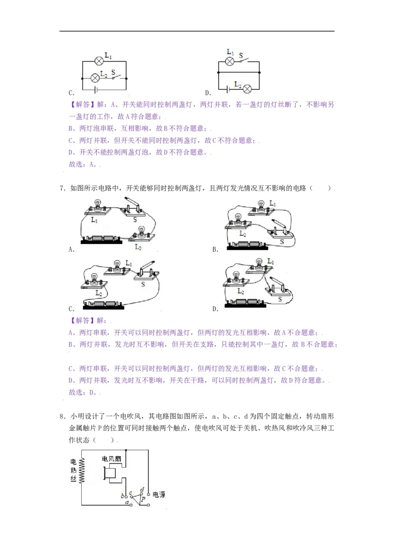 13.2电路连接的基本方式--2021-2022学年九年级物理上册知识点和分类专题练习同步教案（苏科版）-(解析版)_9上-初中物理苏科版(4)_03讲义